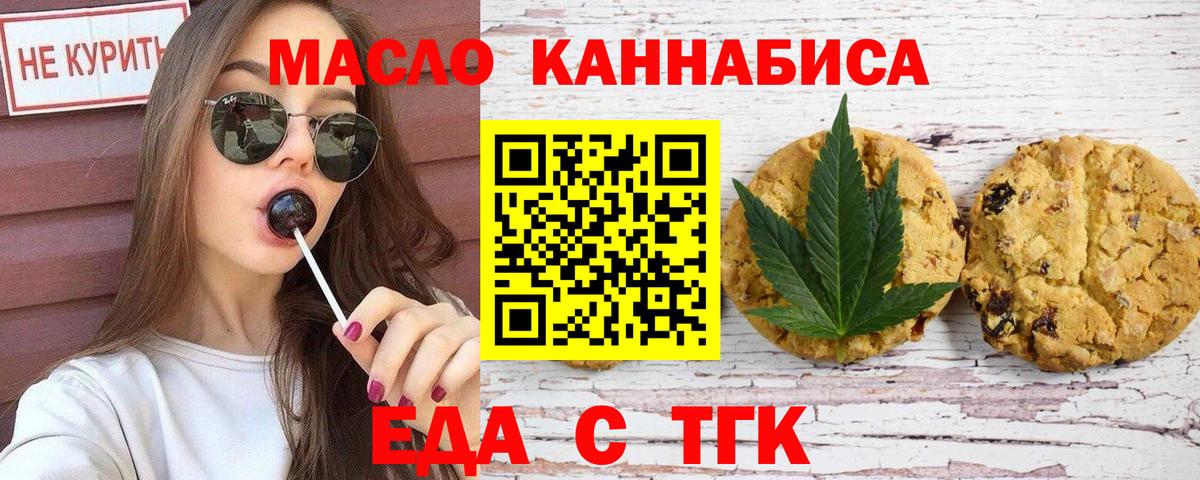 Еда ТГК конопля  Вход с VPN  Камень-на-Оби 