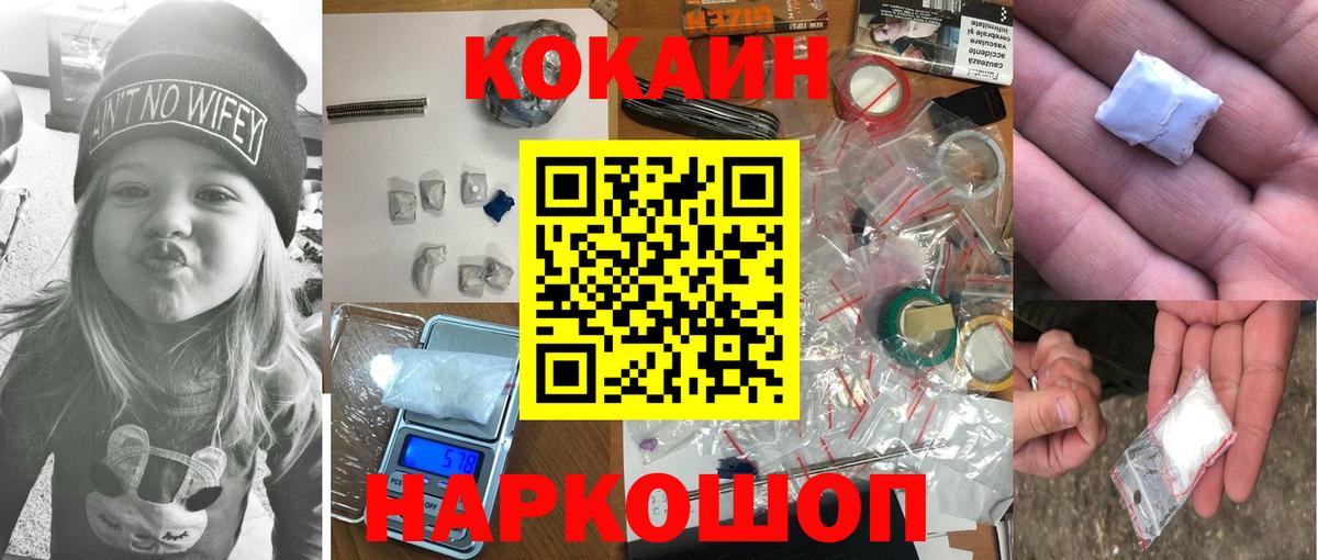 Камень-на-Оби  COCAIN FishScale  Кокаин Эквадор  Вход с VPN 