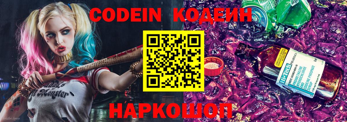 Codein напиток Lean (лин)  Вход с VPN  Codein Purple Drank  Камень-на-Оби 
