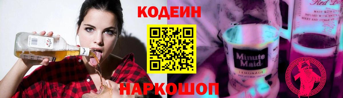 Кодеиновый сироп Lean напиток Lean (лин) Камень-на-Оби