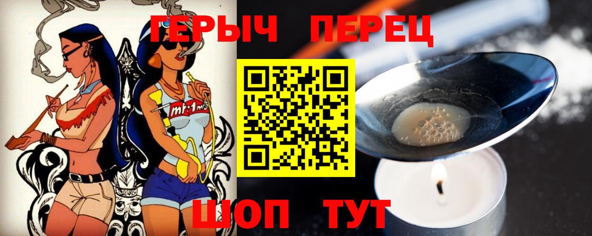 ГЕРОИН гречка Камень-на-Оби