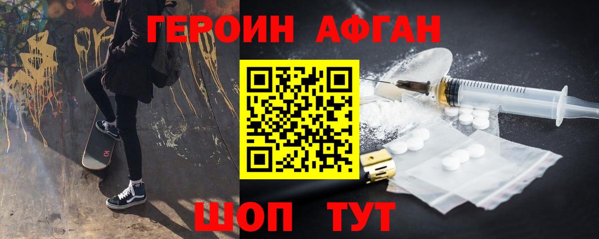 Героин афганец  Вход с VPN  Камень-на-Оби 