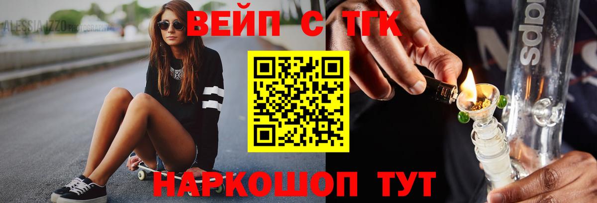 Камень-на-Оби  Дистиллят ТГК вейп  Дистиллят ТГК вейп  Вход с VPN 